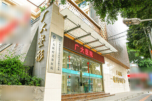 广州广大整形医院环境图