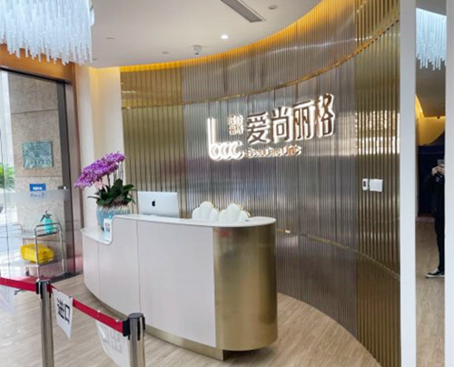 上海爱尚丽格医疗美容门诊环境图5
