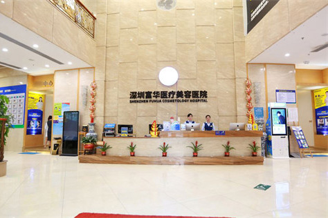 深圳富华医疗美容医院环境图