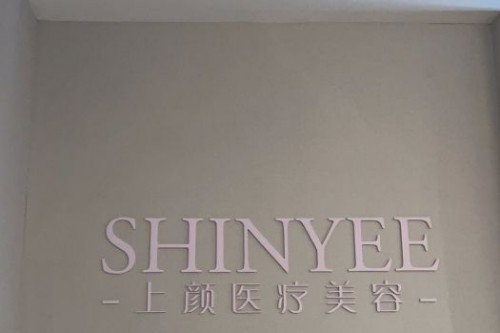 杭州上颜医疗美容环境图2