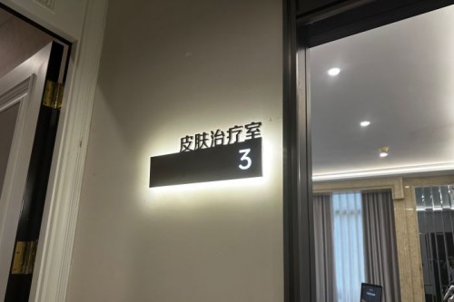 长沙研颜整形医院环境图4