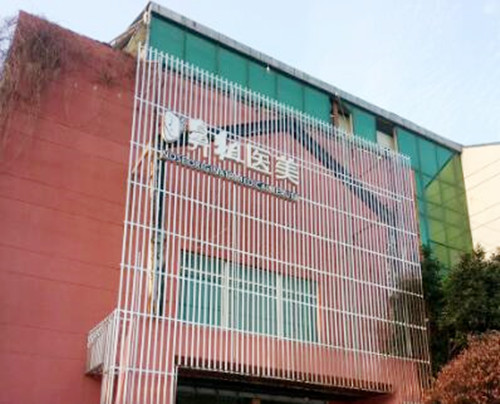 南京鼻祖医美连锁环境图5