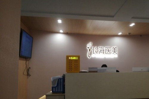 长沙长海整形环境图