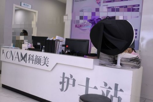 长沙科颜美美容专科医院环境图1