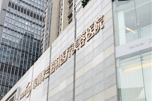 深圳米兰柏羽医疗美容医院环境图