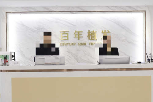 江苏百年植发连锁（常州分院）环境图10
