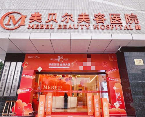 南京美贝尔整形医院环境图