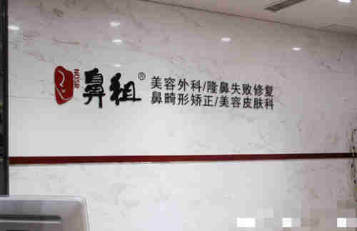 南京鼻 祖医美连锁环境 南京鼻 祖医美连锁环境