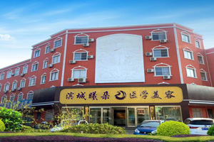 滨州曦朵华美医疗美容门诊部环境图