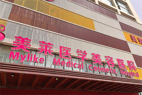 石家庄美莱整形美容医院环境图1