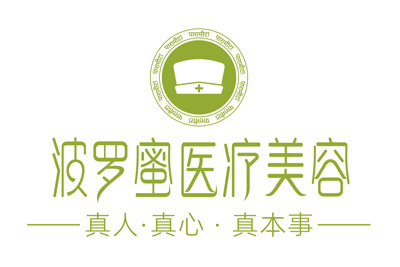 青岛波罗蜜医疗美容门诊部环境图