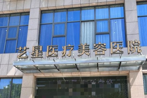 合肥艺星医疗美容环境图