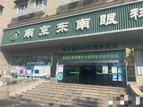 南京东南眼科医院环境图2