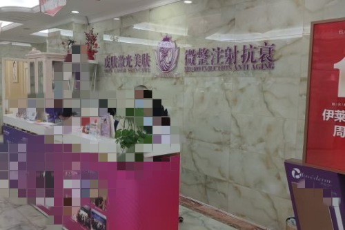 芜湖伊莱美整形外科医院环境图