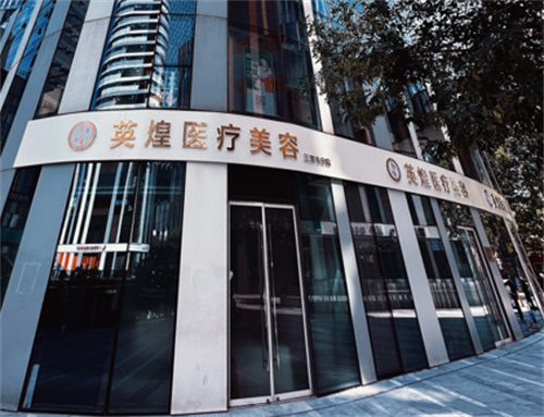 北京英煌医疗美容诊所环境图