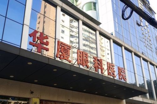 成都华厦眼科环境图