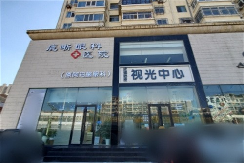 青岛鹿晰眼科环境图1