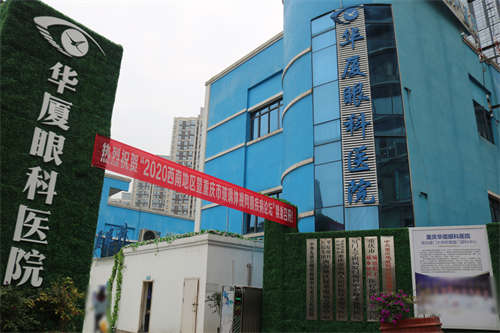 重庆华厦眼科医院环境图