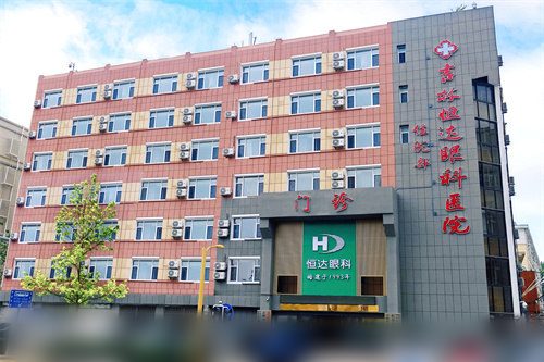 长春恒达眼科医院大楼 长春恒达眼科医院大楼