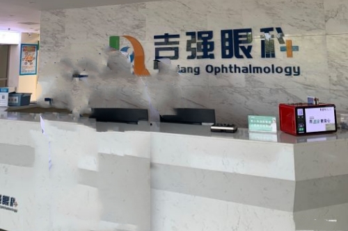 长沙吉强眼科医院环境图4