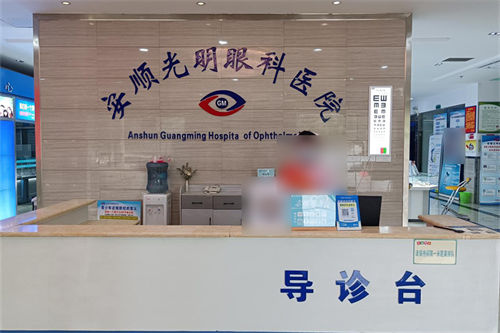 安顺桄明眼科医院环境图4