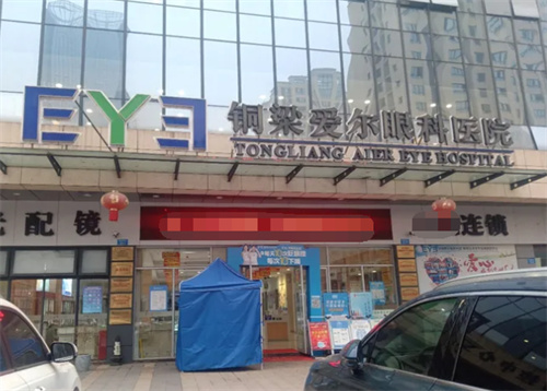 重庆铜梁爱尔眼科环境图1