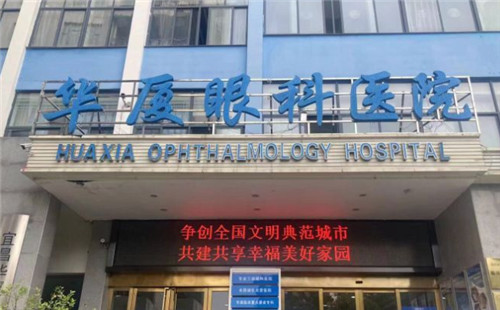 宜昌华厦眼科环境图
