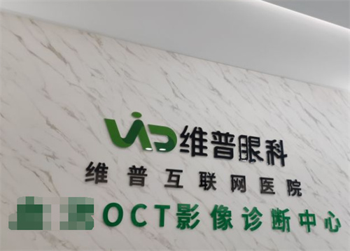 成都温江维普眼科环境图