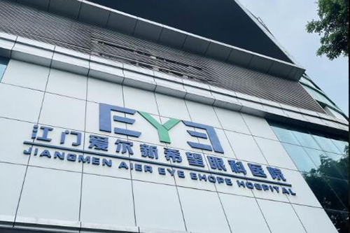 江门五邑爱尔新希望眼科医院环境图2