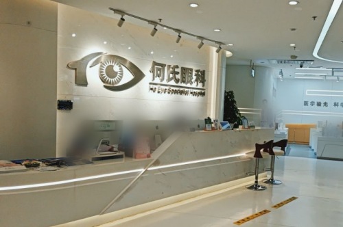 北京何氏眼科环境图