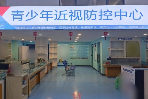 遵义恒爱眼科环境图3