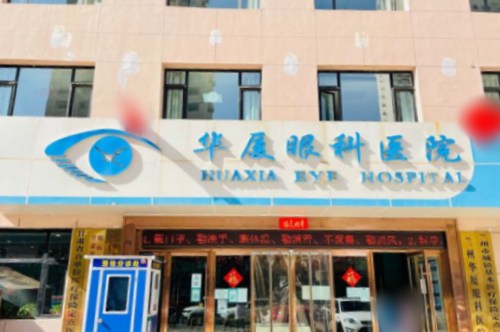 兰州华厦眼科医院大门 兰州华厦眼科医院大门