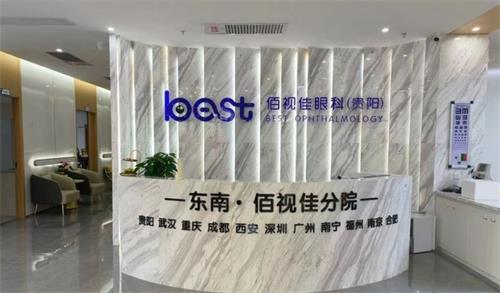 贵阳佰视佳眼科环境图