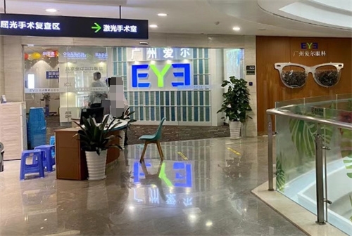 广州爱尔眼科医院环境图2