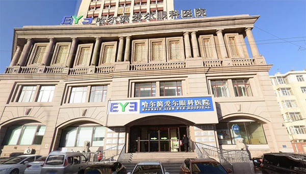 哈尔滨爱尔眼科医院环境图