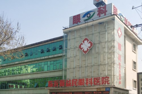 临沂新益民眼科医院大楼