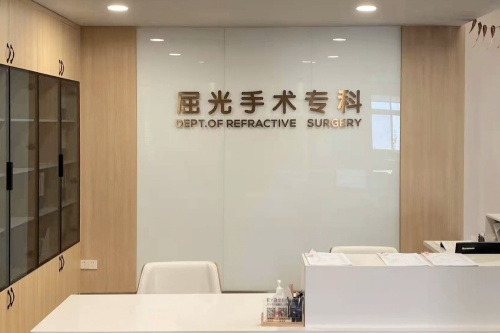 宁波爱尔光明眼科医院屈光手术专科导诊台 宁波爱尔光明眼科医院屈光手术专科导诊台