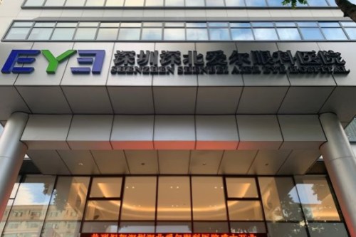 深圳深北爱尔眼科环境图