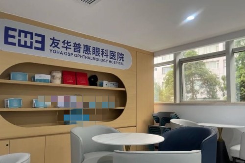 成都友华普惠眼科宣传图 成都友华普惠眼科宣传图