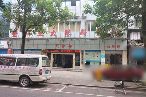 重庆丰都亚太眼科医院环境图