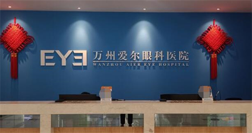 重庆万州爱尔眼科环境图4