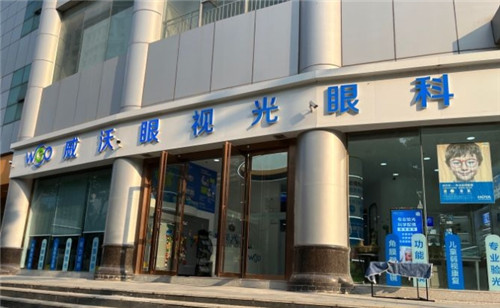 武汉威沃眼科环境图