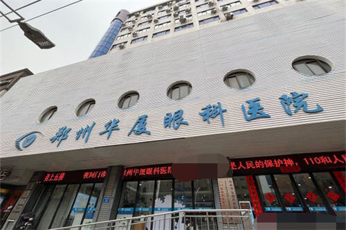 郑州奥弗克眼科环境图