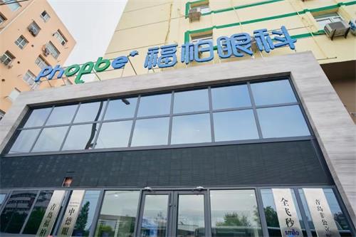 青岛福柏眼科环境图