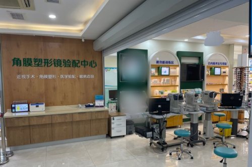 青岛福柏眼科医院角膜塑形镜验配中心 青岛福柏眼科医院角膜塑形镜验配中心