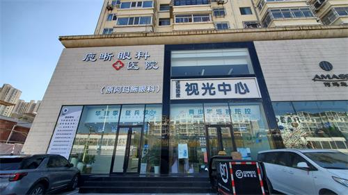 青岛鹿晰眼科环境图