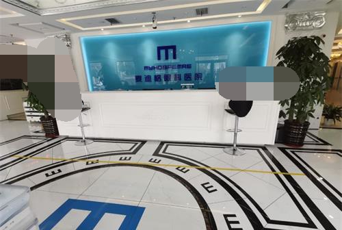 青岛麦迪格眼科环境图3