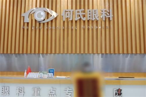 沈阳何氏眼科前台 沈阳何氏眼科前台