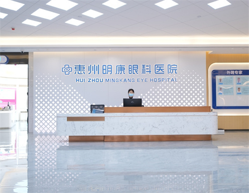 惠州中大明康眼科医院环境图