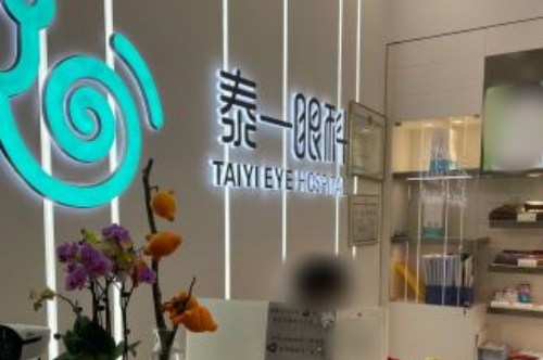 沈阳泰一眼科环境图